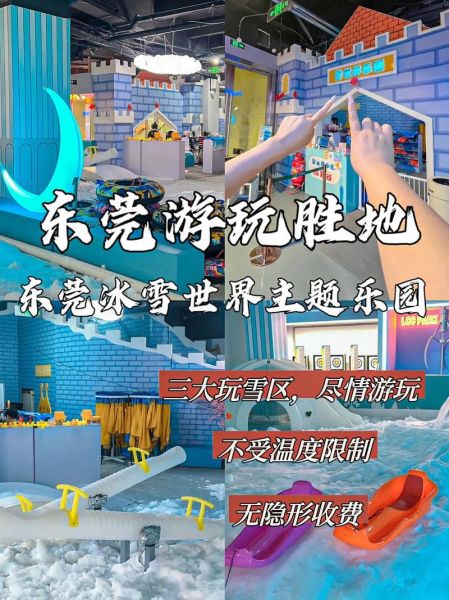 东莞万江冰雪世界门票价格_东莞万江冰雪世界怎么去