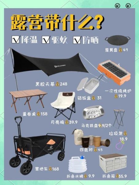 户外用品哪里买便宜_新手露营装备清单