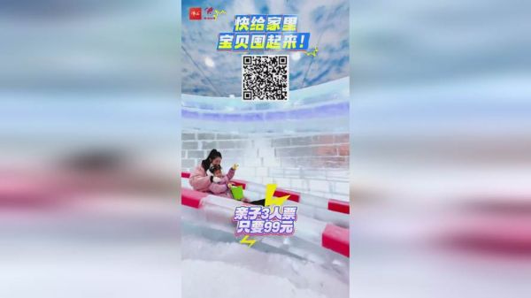 佛山冰雪世界在哪里_佛山冰雪世界门票多少钱