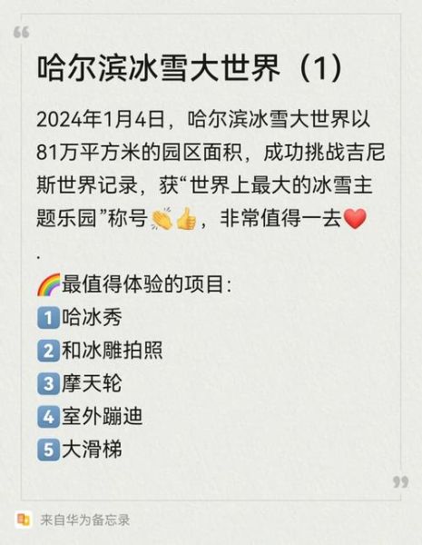 哈尔滨冰雪节门票价格_冰雪大世界游玩攻略