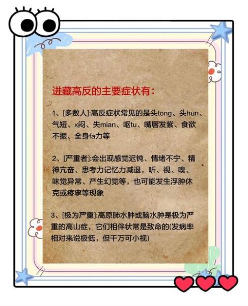 高原反应有生命危险吗_如何预防严重高反