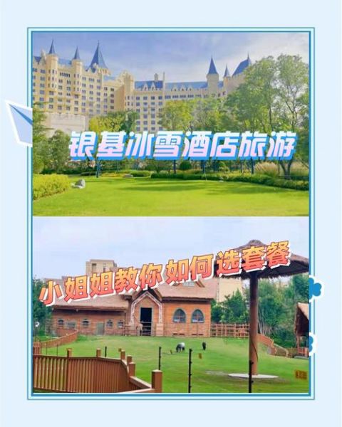 珠海冰雪世界附近酒店哪家好_价格多少一晚