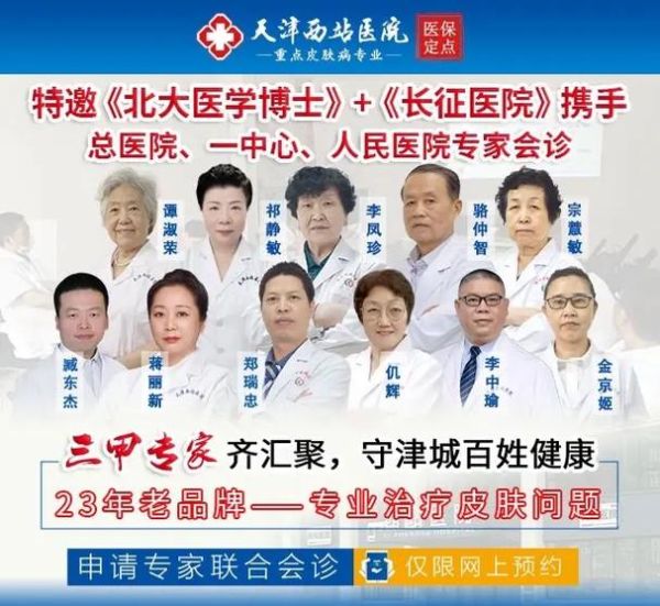北京皮肤病医院哪家好_北京皮肤病医院预约挂号