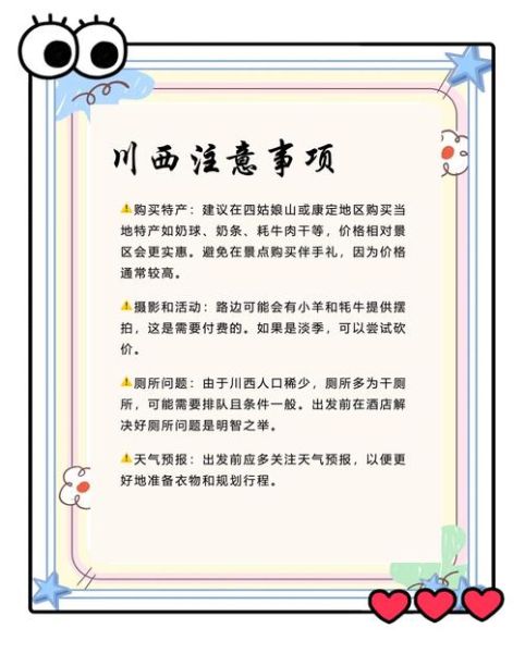 川西高原有高原反应怎么办_去川西高原如何预防高反