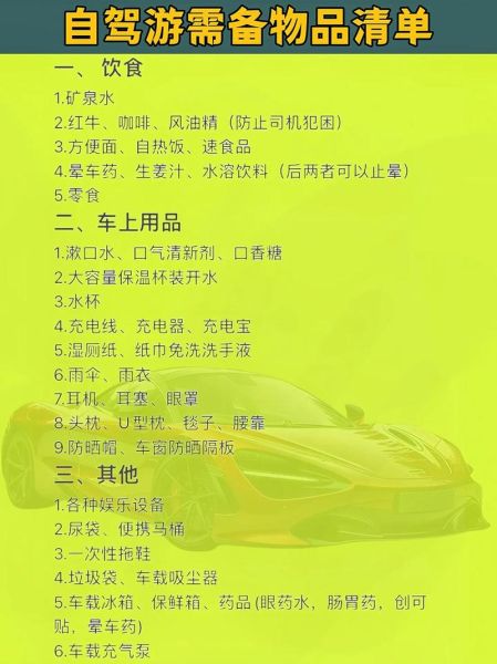 开车去高原需要注意什么_高原自驾必备物品清单