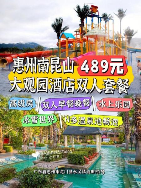 惠州水口冰雪世界门票价格_惠州水口冰雪世界好玩吗