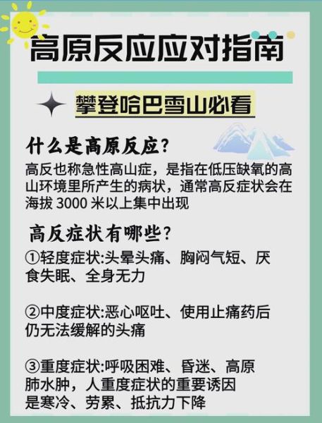 高原反应胀气怎么办_高原胀气如何快速缓解