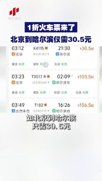 哈尔滨飞北京航班价格_哈尔滨飞北京多长时间