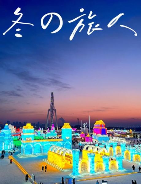 冰雪活动有哪些_冰雪活动怎么玩才尽兴