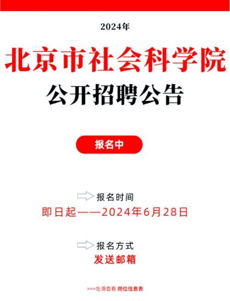 北京社科院是做什么的_如何报考北京社科院