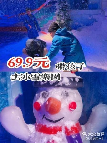 横岗冰雪世界门票价格_横岗冰雪世界开放时间