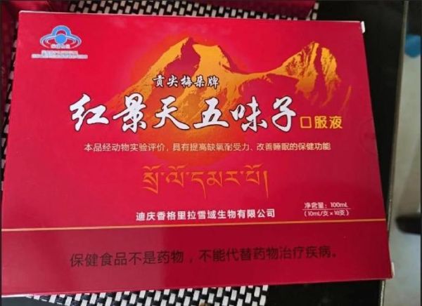 去高原前多久喝红景天_红景天能预防高反吗