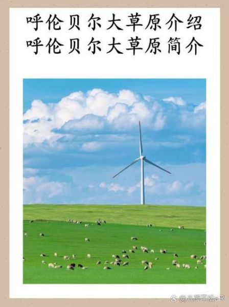 呼伦贝尔属于高原吗_海拔多少米