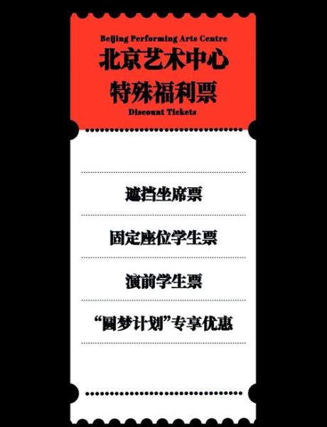 北京大剧院怎么买票_北京大剧院演出时间表