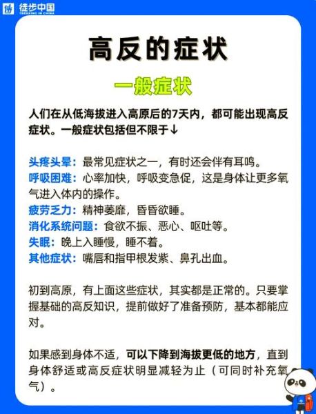 高原旅游如何预防缺氧_高原反应症状有哪些