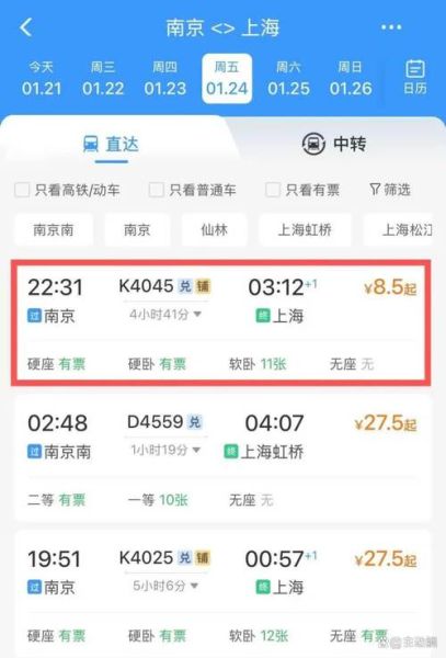 北京到南京高铁多久_票价多少
