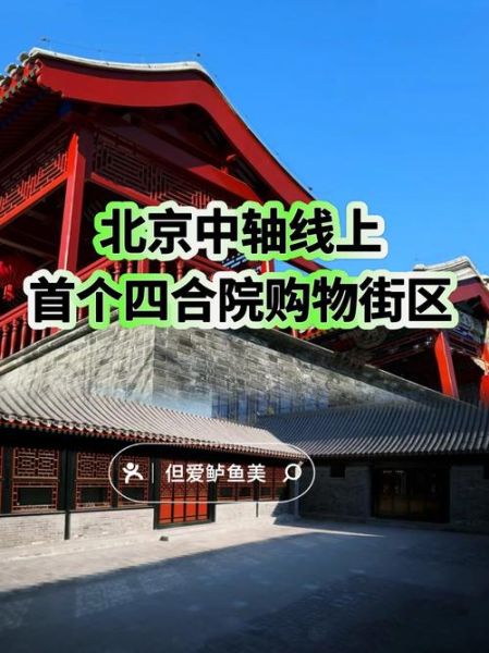 北京二环房价多少钱一平_北京二环有哪些胡同值得逛