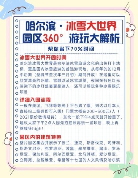 冰雪大世界不好玩_为什么游客吐槽