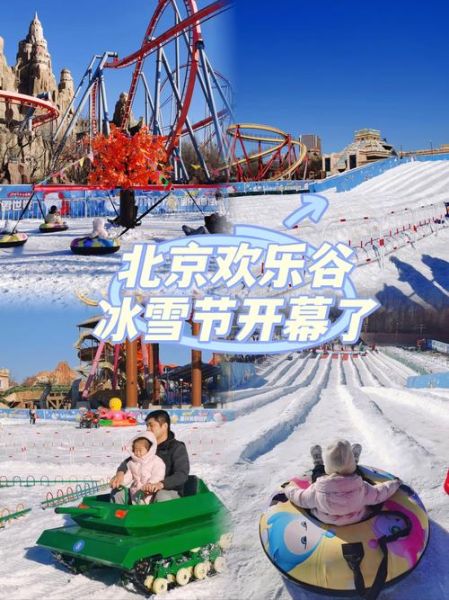 北京冬天冰雪去哪玩_北京冰雪节门票多少钱