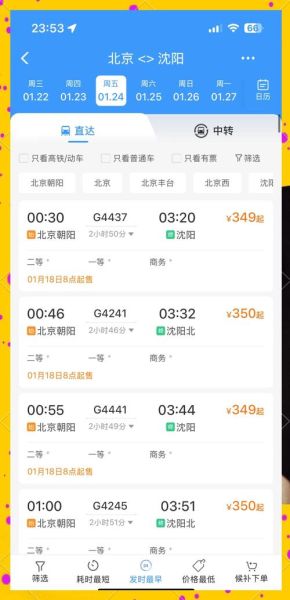 北京火车票怎么买_北京火车票提前几天预售