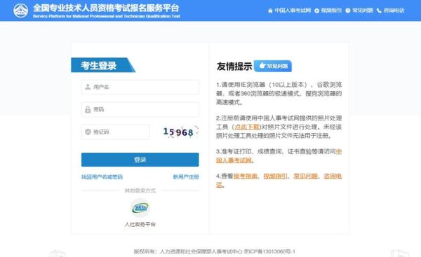 北京市人事考试中心报名入口_考试时间如何查询