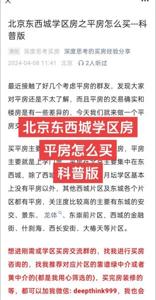 北京东西城哪个好_北京东西城房价对比