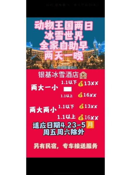 冰雪主题酒店多少钱一晚_值得住吗