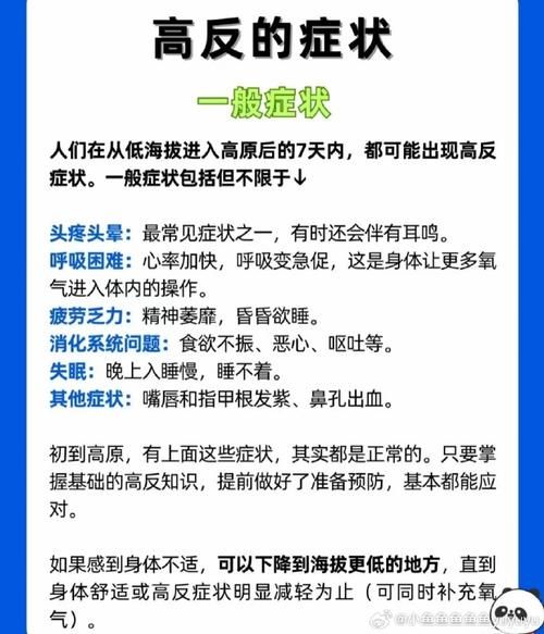 高原反应有哪些症状_去高原前必知的身体信号
