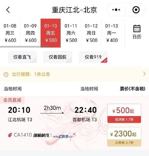 北京到重庆飞机票价格_怎么买最便宜