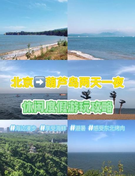 北京到葫芦岛火车时刻表_怎么买票最便宜