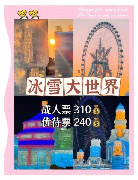 奥斯陆冰雪欢乐园门票价格_奥斯陆冰雪欢乐园开放时间