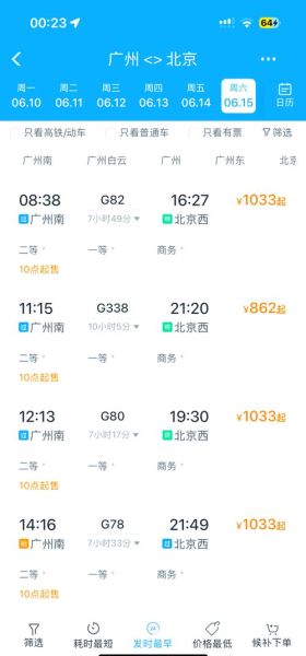 北京到广州机票什么时候最便宜_北京到广州机票怎么买最划算