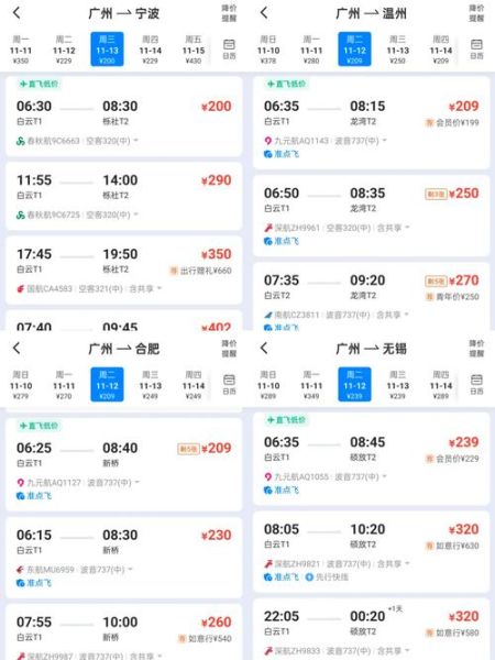 北京到广州机票什么时候最便宜_北京到广州机票怎么买最划算