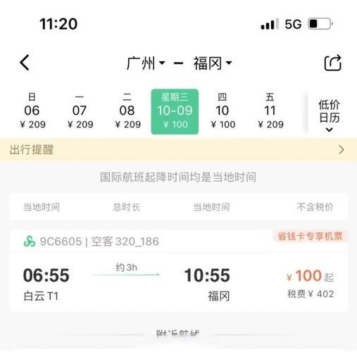 北京到广州机票什么时候最便宜_北京到广州机票怎么买最划算
