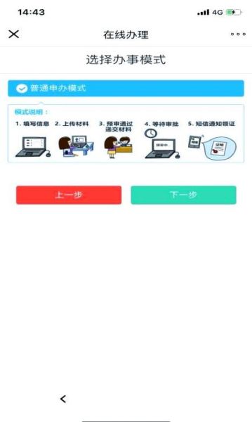 北京市政务服务网上办事流程_如何预约线下窗口