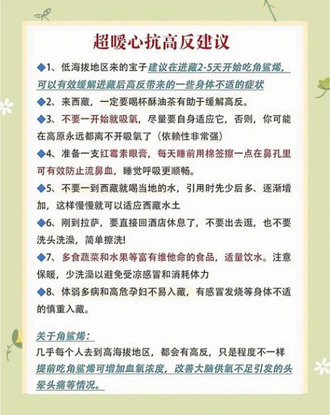 去西藏高原反应怎么办_如何预防高原反应