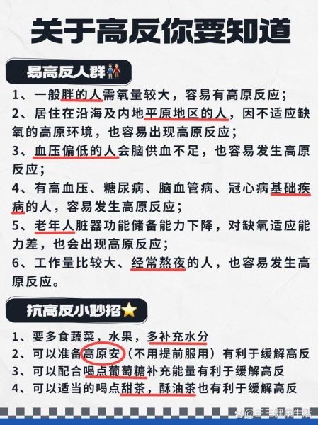 哪些人容易高原反应_高原反应症状有哪些