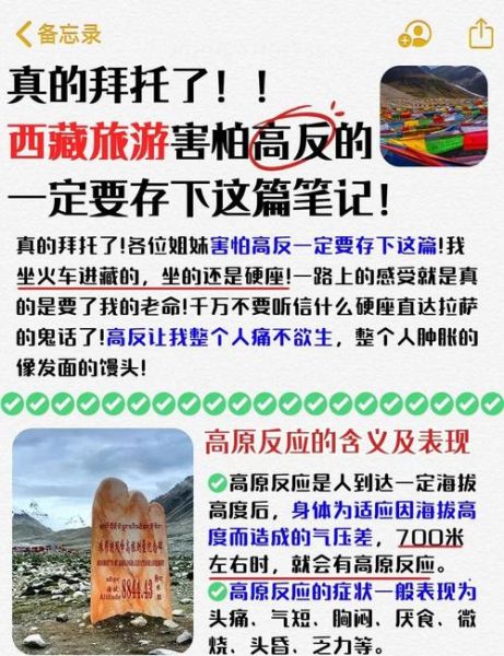 川西小环线高原反应怎么办_如何预防