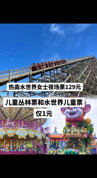 抚顺热高冰雪世界门票多少钱_开放时间到几点