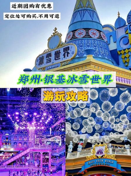 郑州冰雪城堡在哪里_门票价格多少