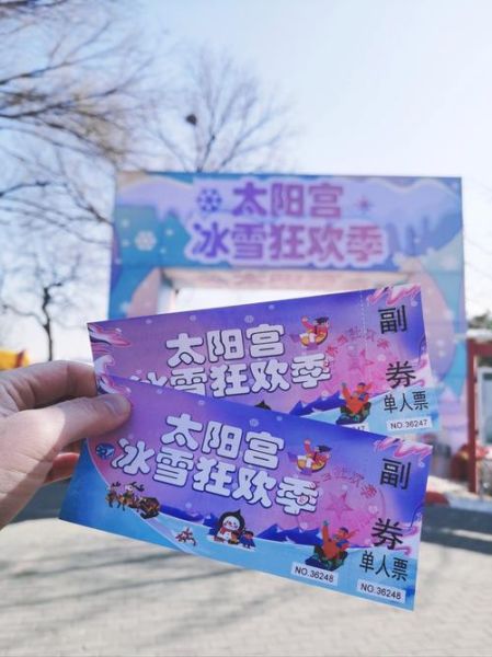 太阳宫冰雪乐园电话是多少_如何快速预约