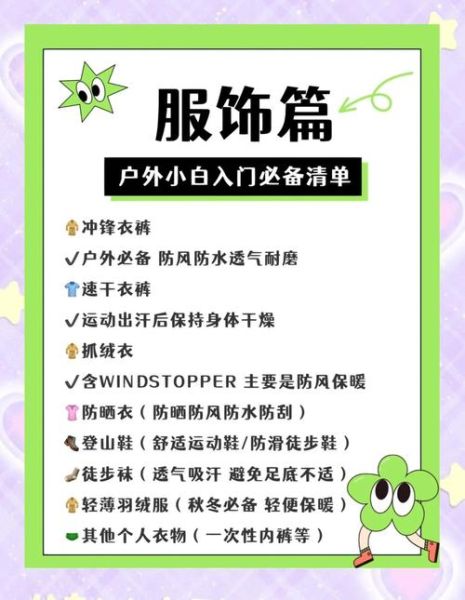 户外驴友装备清单_新手徒步路线推荐