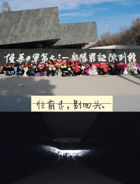 北京731部队遗址在哪_731部队罪证陈列馆开放时间