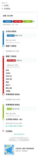 北京西站到北京北站怎么走_地铁几号线最快
