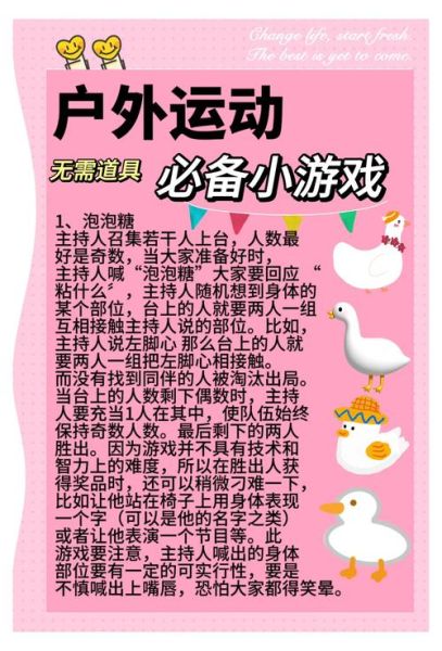 户外旅游游戏有哪些_怎么玩才刺激