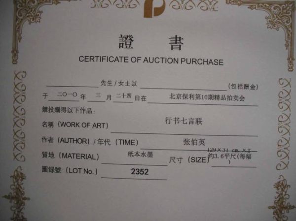 北京保利拍卖流程_北京保利如何参与竞拍