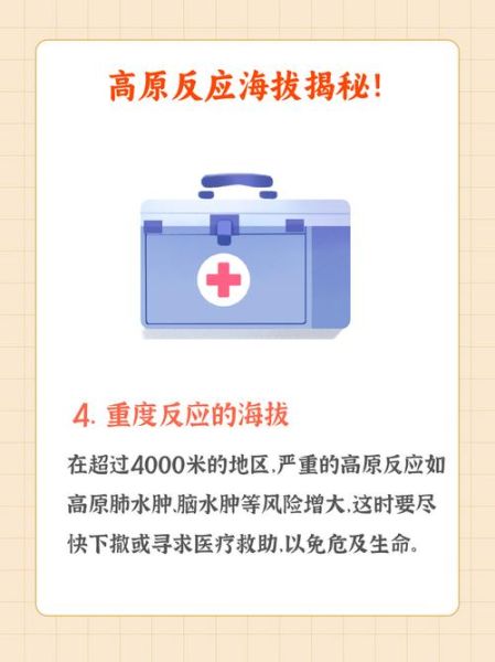 海拔多少米会有高原反应_高原反应症状有哪些