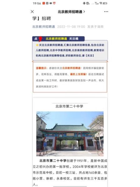 北京市第二十中学怎么样_招生简章