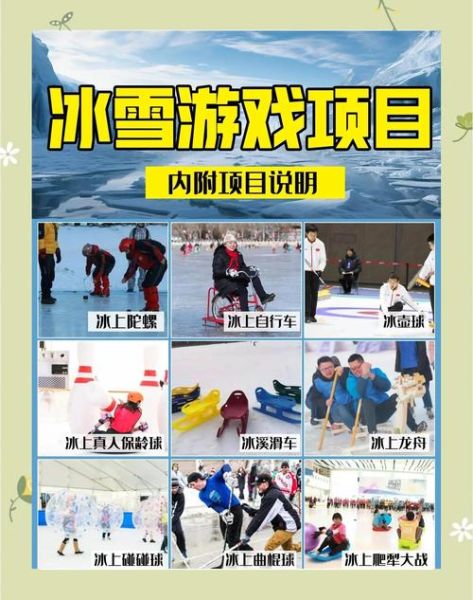 冰雪特技怎么做_冰雪特技安全吗