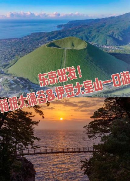 伊豆高原大室山怎么去_大室山缆车开放时间